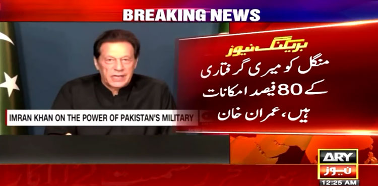 Imran Khan, Imran Khan arrest, Islamabad court