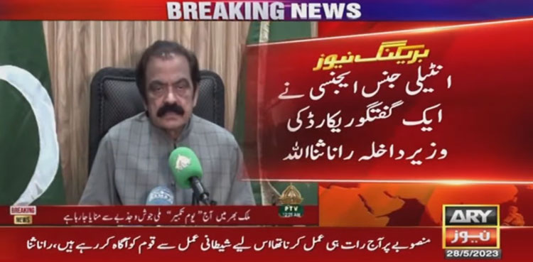 Rana Sanaullah, press conference, PTI conspiracy, LEAs, intelligence agencies