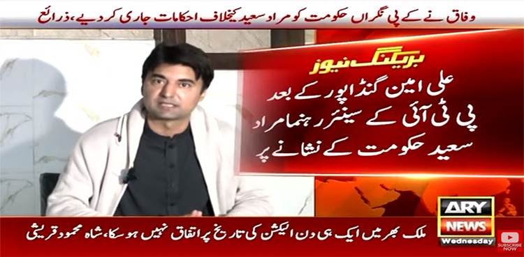 Murad Saeed, arrest order