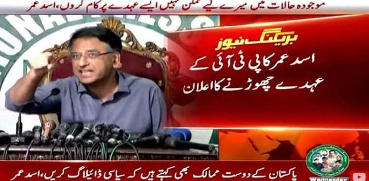 Asad Umar, PTI, Asad Umar resign