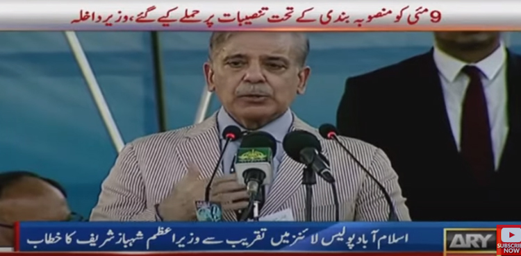 PM Shehbaz Sharif, National Police Hospital, Police Lines