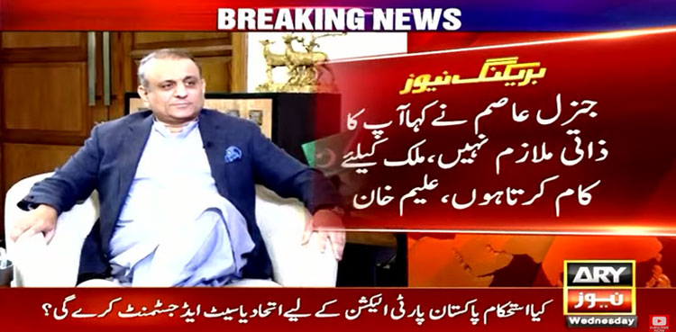 Aleem Khan, General Asim Munir, Bushra Bibi corruption, PTI chief