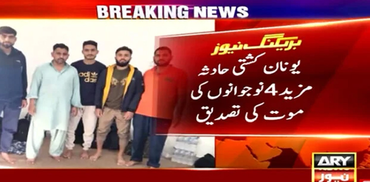 Greece boat tragedy: Four more Pakistanis confirmed dead