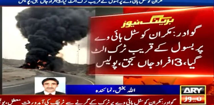 Three killed as oil tanker catches fire on Makran Coastal Highway