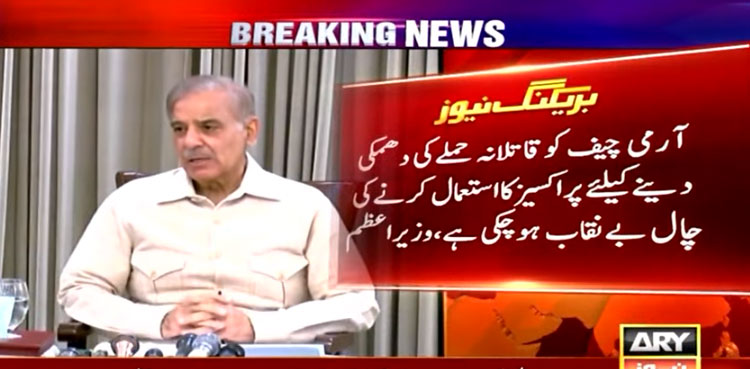 PM Shehbaz Sharif condemns social media campaign against COAS