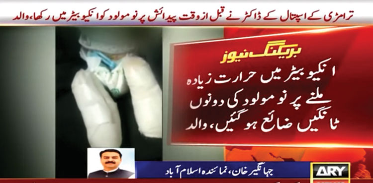 Newborn losses legs, doctors negligence, Islamabad hospital