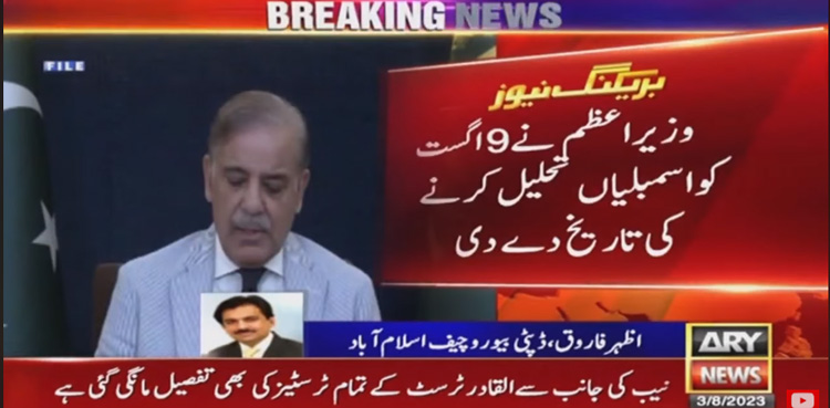 PM Shehbaz Sharif announces date for dissolution of assembly