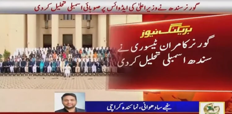 Sindh Assembly, Governor Kamran Tessori, Sindh Assembly dissolution