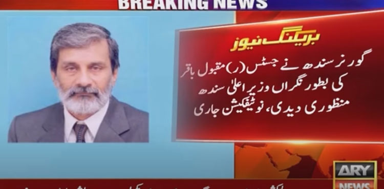 Governor approves appointment of Justice (r) Maqbool Baqar as Sindh caretaker CM