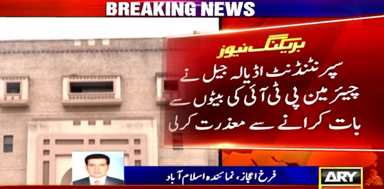 PTI chairman Imran Khan special court telephone talk sons