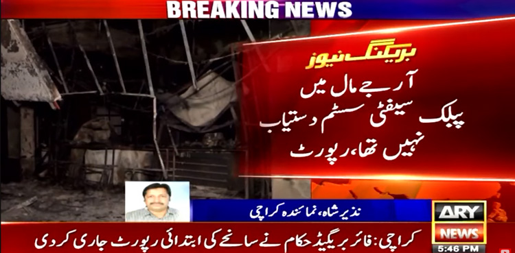 RJ shopping mall fire: Report reveals shocking details