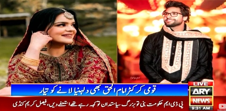 imam-ul-haq, wedding, anmol mehmood