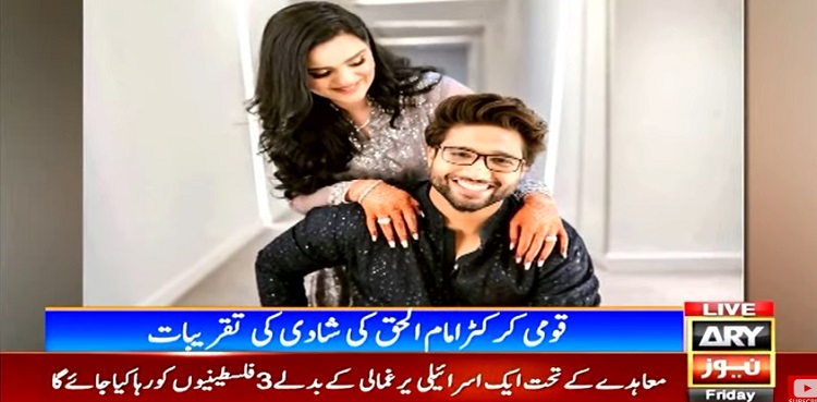 imam-ul-haq, anmol mehmood, wedding, qawwali night, viral, pictures, videos