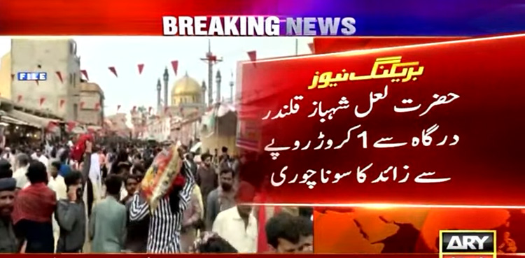 Gold worth Rs 10mln, stolen from shrine, Lal Shahbaz Qalandar