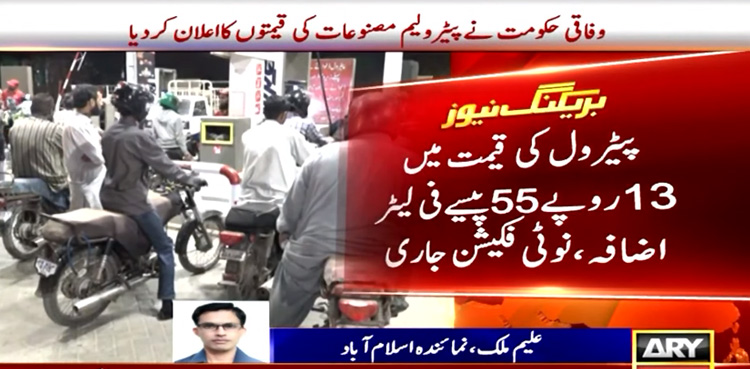 Pakistan petrol price, hiked by Rs13.55 per litre