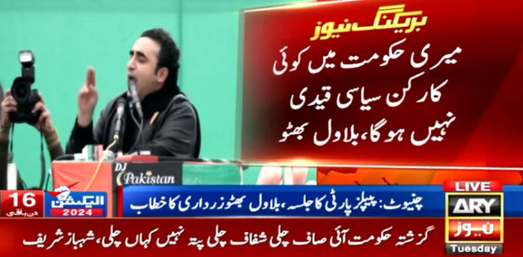 Elections 2024 Pakistan Bilawal Bhutto Speech During Chiniot Jalsa