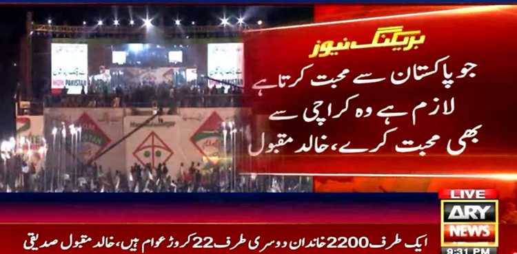 Elections 2024, MQM-P, Gas loadsheding , Karachi