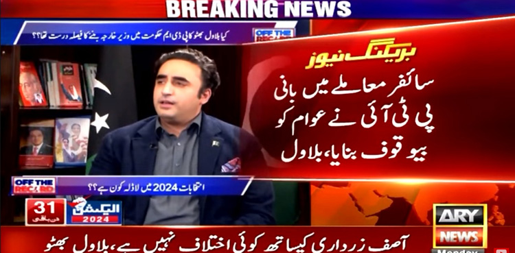 Bilawal Bhutto, elections 2024, Imran Khan, cypher case