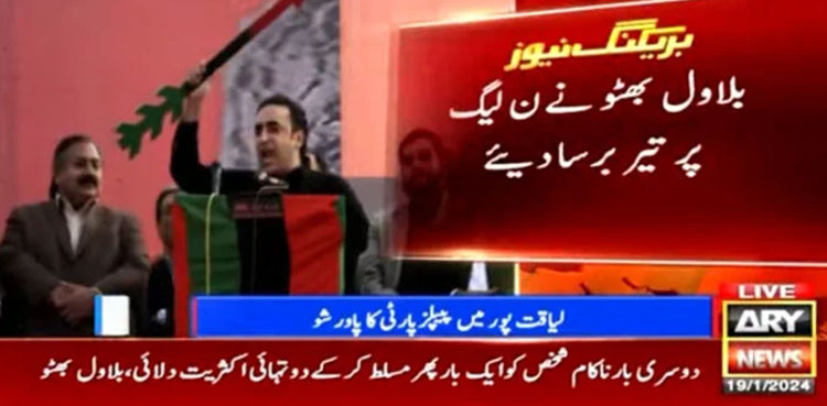 Elections 2024 Bilawal Bhutto Promises To Deliver If Elected Pm