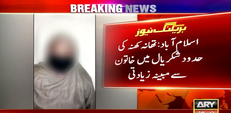 woman rape Islamabad