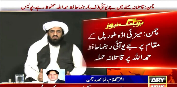 JUI-F, Hafiz Hamdullah, assassination attempt, Chaman