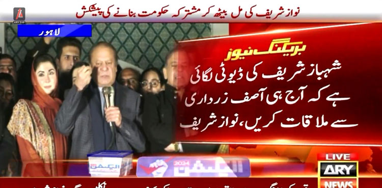 Nawaz Sharif Speech After Elections 2024 Pakistan