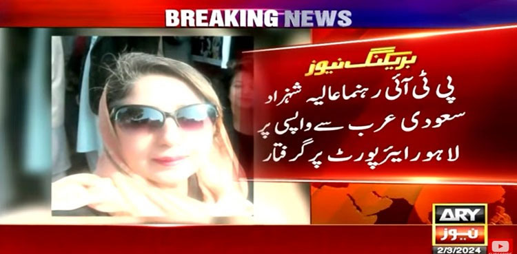 PTI’s Alia Shehzad arrested on return to Pakistan