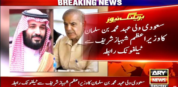 Crown Prince Salman, Saudi Arabia, Pakistan, PM Shehbaz Sharif