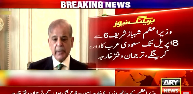 PM Shehbaz Sharif To Travel To Saudi Arabia Tomorrow