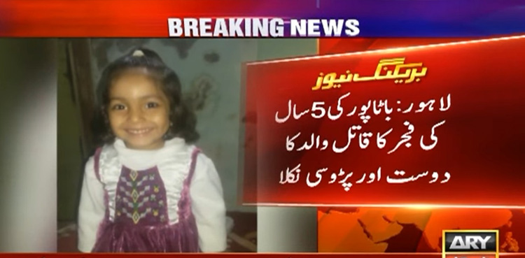 Shocking details emerges, Lahore, minor girl murder case